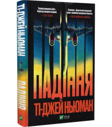Падіння