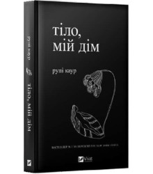 Книга Тіло