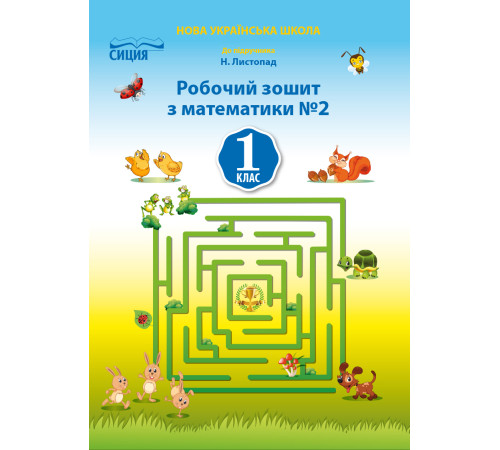 Конспекти Должек Г.М./Математика.Робочий зошит.1 кл.Ч.2 (до підр. Листопад Н.П.) ISBN 978-617-656-927-5 Конспекти Должек Г.М./Математика.Робочий зошит.1 кл.Ч.2 (до підр. Листопад Н.П.) ISBN 978-617-656-927-5