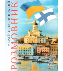 Українсько-фінський розмовник
