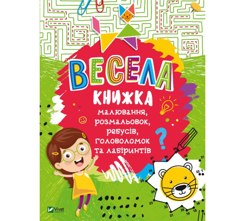 Навчальні книжки Весела книжка малювання,розмальовок,ребусів,головоломок та лабіринтів Навчальні книжки Весела книжка малювання,розмальовок,ребусів,головоломок та лабіринтів