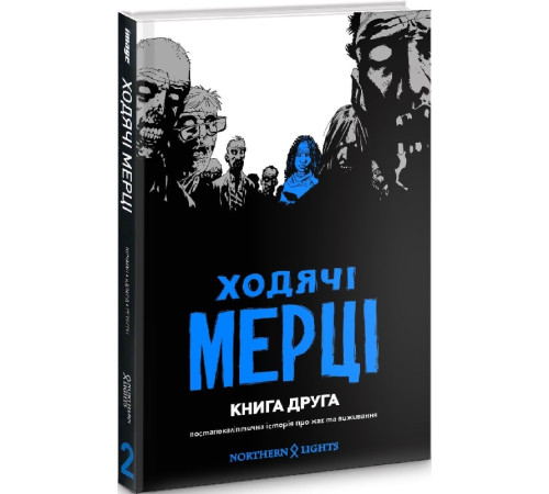 Комікси Ходячі мерці. Книга 2 Комікси Ходячі мерці. Книга 2