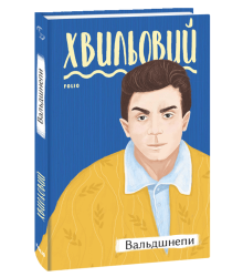 Сині етюди