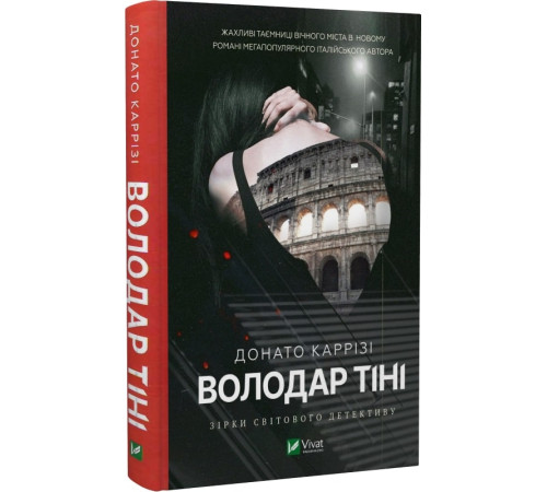 Детективи Володар тіні, Донато Каррізі