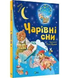 Чарівні сни, Анна Казаліс