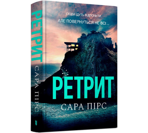 Жахи та Триллери Книга Ретрит. Книга 2 Жахи та Триллери Книга Ретрит. Книга 2