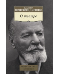 О театре