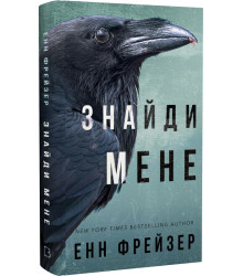 Внутрішня імперія. Книга 1: Знайди мене