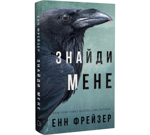 Фантастика та фентезі Внутрішня імперія. Книга 1: Знайди мене" Енн Фрейзер Фантастика та фентезі Внутрішня імперія. Книга 1: Знайди мене" Енн Фрейзер