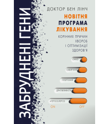 Забруднені гени