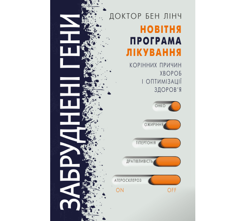 Класична і сучасна проза та поезія Класична і сучасна проза та поезія Забруднені гени Класична і сучасна проза та поезія Класична і сучасна проза та поезія Забруднені гени
