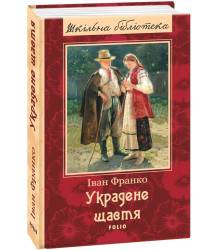 Martin Eden = Мартін Іден