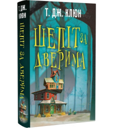 Книга Шепіт за дверима