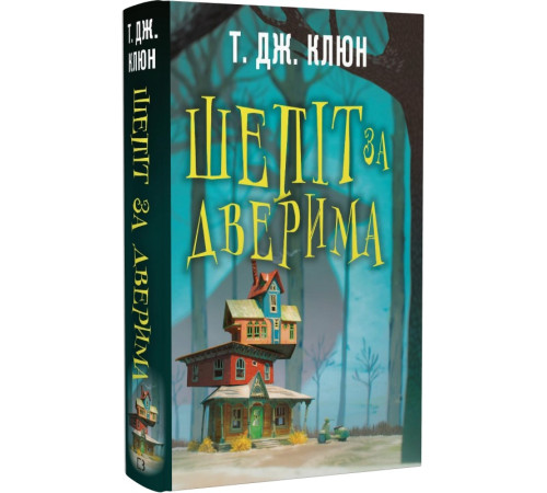 Фантастика та фентезі Книга Шепіт за дверима Фантастика та фентезі Книга Шепіт за дверима