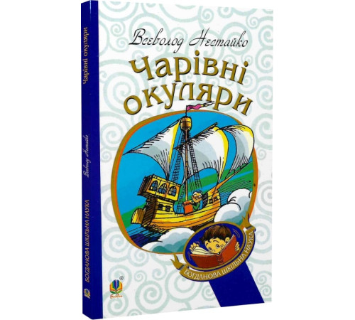 Казки Чарівні окуляри Казки Чарівні окуляри