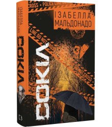 Книга Сокіл