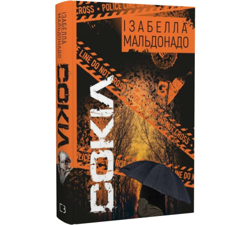 Детективи Книга Сокіл Детективи Книга Сокіл