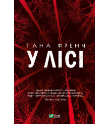 У лісі