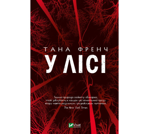 Класична і сучасна проза та поезія Класична і сучасна проза та поезія У лісі Класична і сучасна проза та поезія Класична і сучасна проза та поезія У лісі