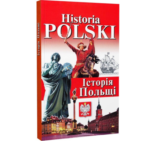 Історична, політична література, мемуари Historia Polski. Історія Польщі Історична, політична література, мемуари Historia Polski. Історія Польщі