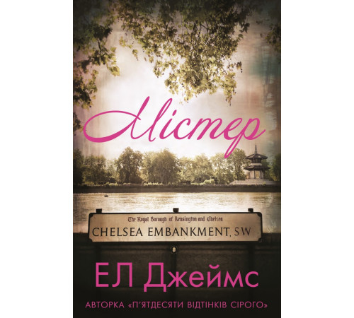 Романи Містер Еріка Романи Містер Еріка
