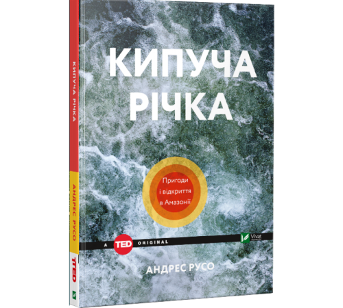Бізнес-література Кипуча річка. Пригоди і відкриття в Амазонії | Русо Андрес Бізнес-література Кипуча річка. Пригоди і відкриття в Амазонії | Русо Андрес