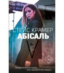 Абісаль