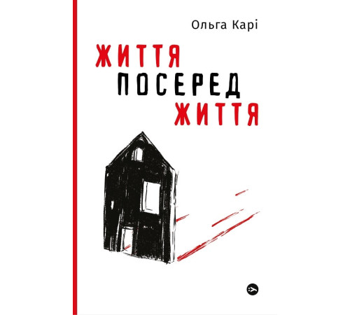 Класична і сучасна проза та поезія Класична і сучасна проза та поезія Життя посеред життя Класична і сучасна проза та поезія Класична і сучасна проза та поезія Життя посеред життя
