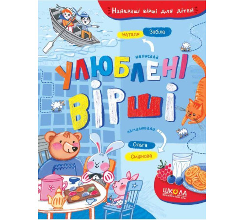 Вірші Улюблені вірші | Наталя Забіла Вірші Улюблені вірші | Наталя Забіла