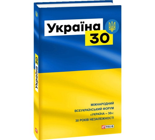 Історична, політична література, мемуари Згурская М. УКРАЇНА 30 Історична, політична література, мемуари Згурская М. УКРАЇНА 30