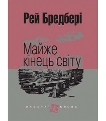 Коханка її чоловіка