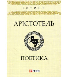 Поетика