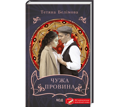 Романи Чужа провина Романи Чужа провина