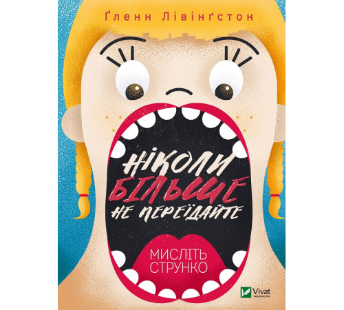 Психологія Ніколи більше не переїдайте Психологія Ніколи більше не переїдайте