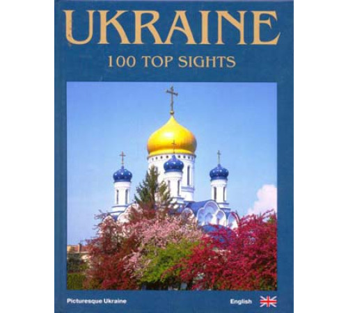Історична, політична література, мемуари Ukraine. 100 Top Sights Історична, політична література, мемуари Ukraine. 100 Top Sights
