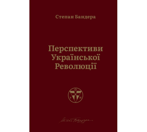 Наука Перспективи української революції Наука Перспективи української революції