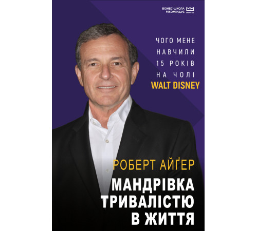 Видатні особистості Мандрівка тривалістю в життя (МІМ) Видатні особистості Мандрівка тривалістю в життя (МІМ)