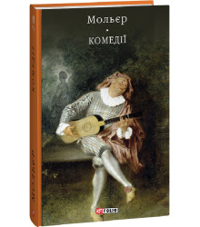 Книга Комедії