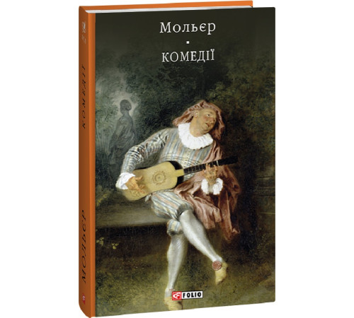 Романи Книга Комедії Романи Книга Комедії