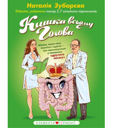 Кишка всьому голова. Шкіра, маса тіла, імунітет і щастя — що приховується у звивинах другого мозку