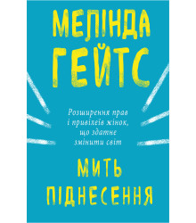 Мить піднесення