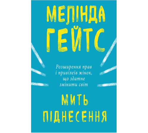 Менеджмент Мить піднесення