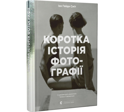 Історична, політична література, мемуари Коротка історія фотографії. Ключові жанри, роботи, теми і техніки Історична, політична література, мемуари Коротка історія фотографії. Ключові жанри, роботи, теми і техніки
