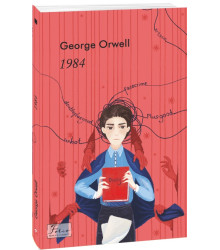 1984 (анг)