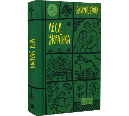 Українська класика Українська класика Леся Українка. «Вибрані твори»