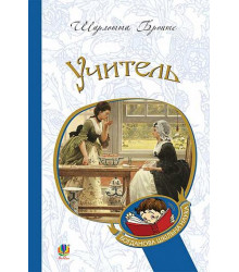 Учитель