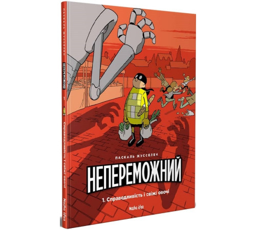 Манга Непереможний Том-1 Справедливість і свіжі овочі Манга Непереможний Том-1 Справедливість і свіжі овочі