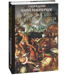 Колядки і щедрівки: етнографічний збірник Т.2