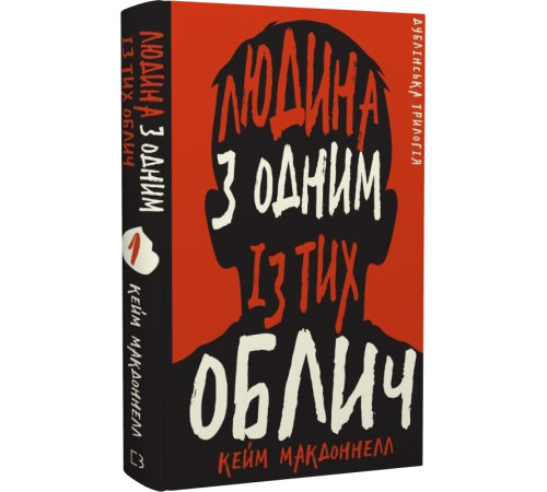 Детективи Дублінська трилогія. Книга 1. Людина з одним із тих облич Детективи Дублінська трилогія. Книга 1. Людина з одним із тих облич