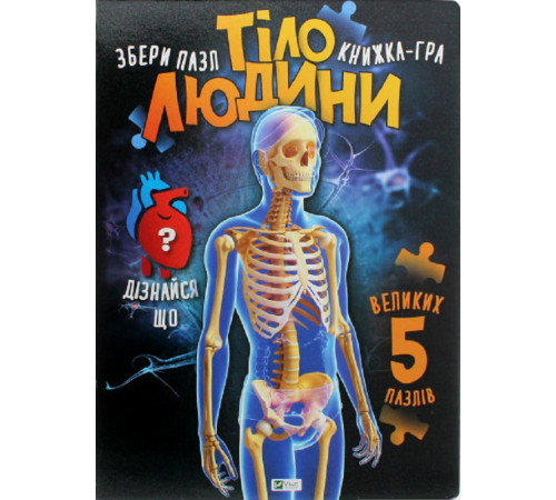 Енциклопедії Тіло людини